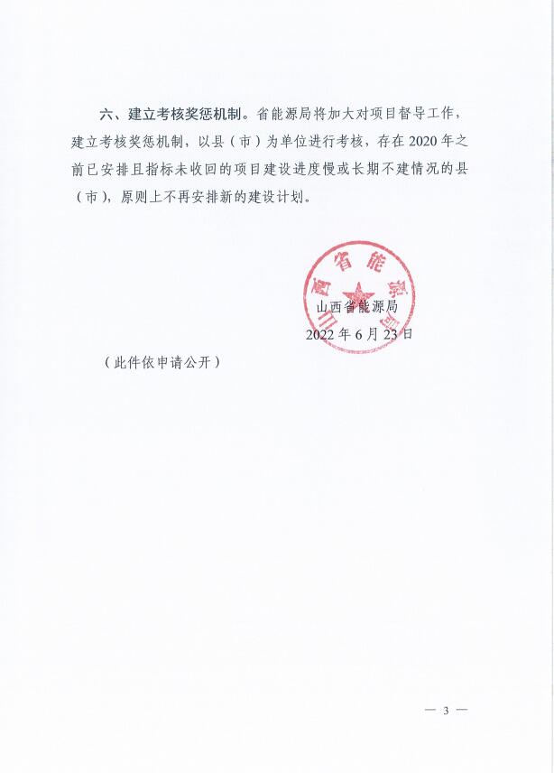 確保2022年新增新能源裝機1000萬千瓦！山西能源局印發(fā)《關于進一步加快推進風電光伏發(fā)電項目建設的通知》