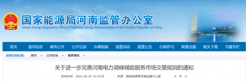7月1日起實(shí)施！河南逐步將所有新能源發(fā)電企業(yè)納入輔助服務(wù)市場(chǎng)交易主體范圍