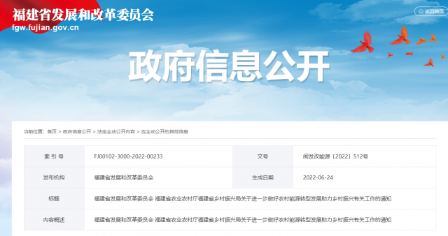 福建：電網(wǎng)企業(yè)繼續(xù)做好光伏幫扶電量全額消納保障工作 及時(shí)結(jié)算電費(fèi)、轉(zhuǎn)付補(bǔ)貼