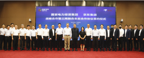 國家電投推進三網(wǎng)融合，簽約京東、阿里，覆蓋230個縣域能源開發(fā)