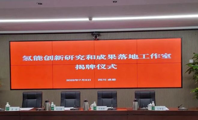 國(guó)電投、上海電力、舜華聯(lián)合成立氫能創(chuàng)新工作室
