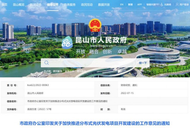 昆山市：國資廠房及配套用房應(yīng)100%安裝屋頂光伏發(fā)電設(shè)施，，3000㎡以上建筑將光伏納入規(guī)劃