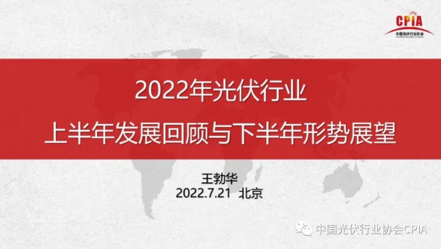王勃華：上半年多晶硅產(chǎn)量36.5萬噸，組件產(chǎn)量123.6GW