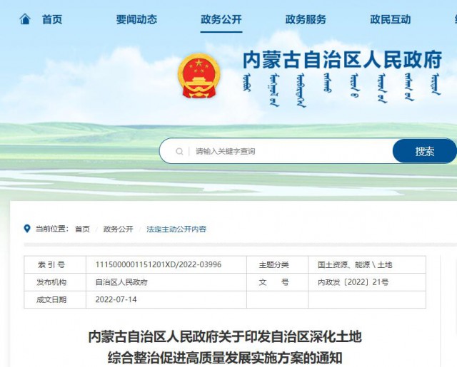 內(nèi)蒙古：實施有償供應土地，推進“上風下光”等新能源項目復合用地