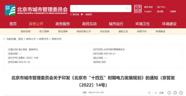北京：到2025年，光伏裝機(jī)達(dá)251萬千瓦，開發(fā)“光伏+現(xiàn)代產(chǎn)業(yè)”、BIPV等分布式光伏項(xiàng)目。