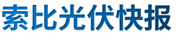 【光伏快報(bào)】硅料價(jià)格居高不下！最高成交價(jià)31萬(wàn)元/噸;三部門發(fā)文！清理規(guī)范非電網(wǎng)直供電環(huán)節(jié)不合理加價(jià)