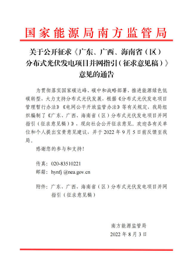 簡化流程！分布式光伏并網(wǎng)指引(征求意見稿)發(fā)布
