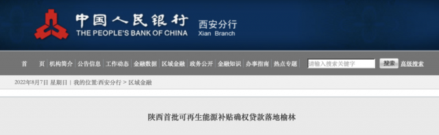 利率僅3.5%！陜西全省首批光伏、風(fēng)電補貼確權(quán)貸款發(fā)放