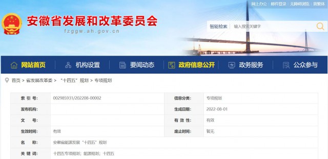 安徽“十四五”能源發(fā)展規(guī)劃：新增風(fēng)電388萬千瓦、光伏1430萬千瓦