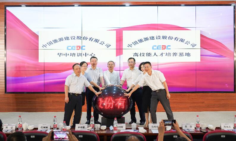 中國能建華中培訓中心、高技能人才培養(yǎng)基地成立