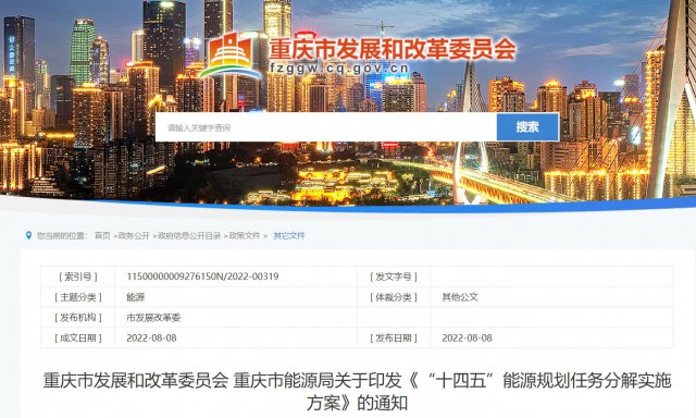重慶：有序推進(jìn)整縣屋頂光伏建設(shè)，加快公共建筑等屋頂分布式光伏推廣利用