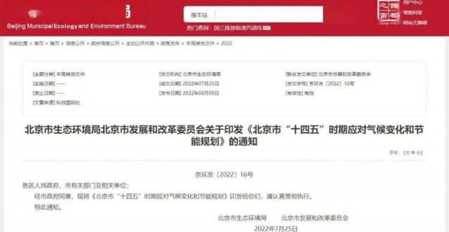 2025年全市可再生能源比重達(dá)14.4%以上！北京市“十四五”時(shí)期應(yīng)對(duì)氣候變化和節(jié)能規(guī)劃發(fā)布