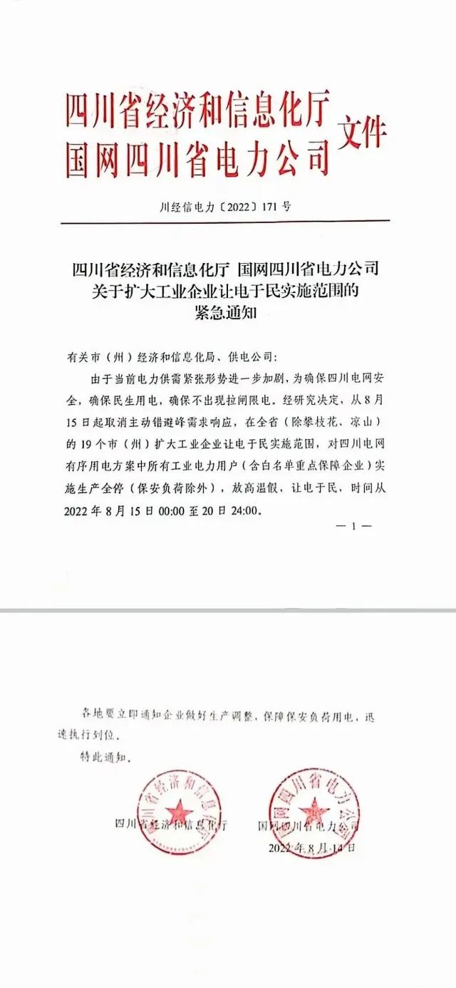 四川限電，多晶硅供應(yīng)量受嚴(yán)重影響！