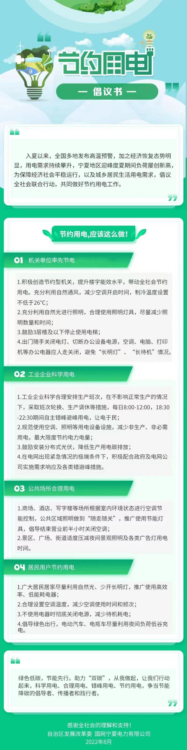 寧夏發(fā)出節(jié)約用電倡議書！鼓勵(lì)安裝分布式光伏