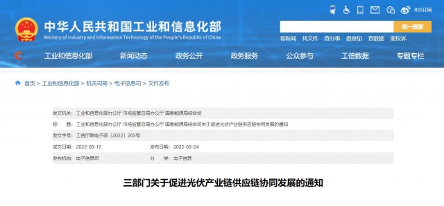 三部門：杜絕光伏領(lǐng)域哄抬價(jià)格、壟斷等問題，促進(jìn)光伏產(chǎn)業(yè)鏈供應(yīng)鏈協(xié)同發(fā)展