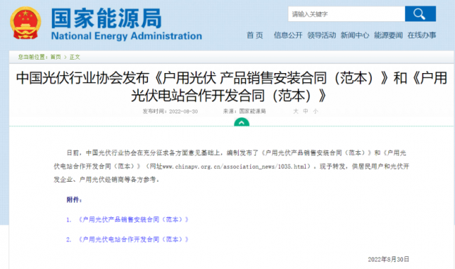 國家能源局轉(zhuǎn)發(fā)戶用光伏合作開發(fā)、銷售安裝合同范本