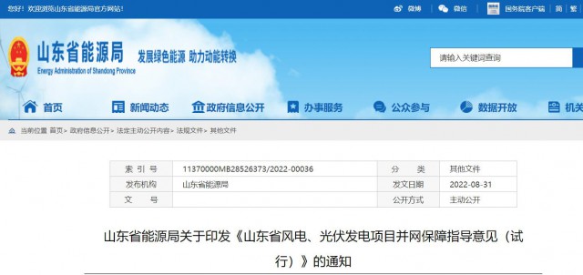 山東：將儲能配比作為風(fēng)光項目并網(wǎng)最優(yōu)先條件，分布式光伏直接保障并網(wǎng)！