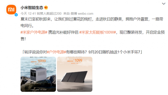 預(yù)售1099元！小米官宣米家太陽能板100W