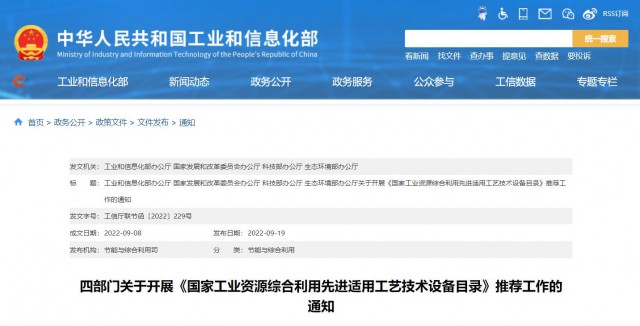 四部門：廢舊光伏組件、風(fēng)電葉片回收利用工藝技術(shù)設(shè)備可申報(bào)