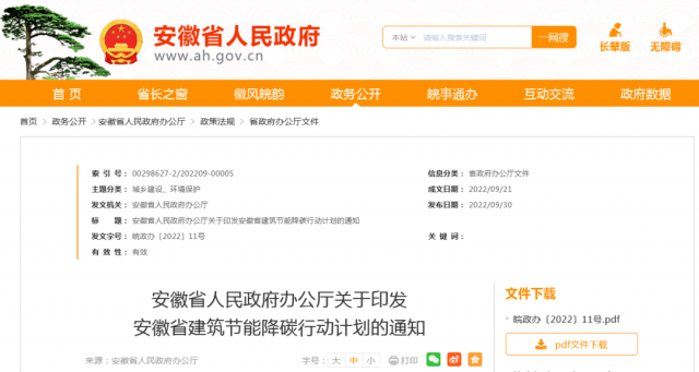 安徽：到2025年，全省新建公共建筑、廠房屋頂光伏覆蓋率達(dá)到50%
