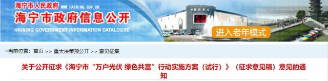 海寧：分布式光伏裝機容量1千瓦可每月免費用電20千瓦時，每千瓦時按0.538元計算