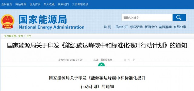 國家能源局：建立完善以光伏、風電為主的可再生能源標準體系