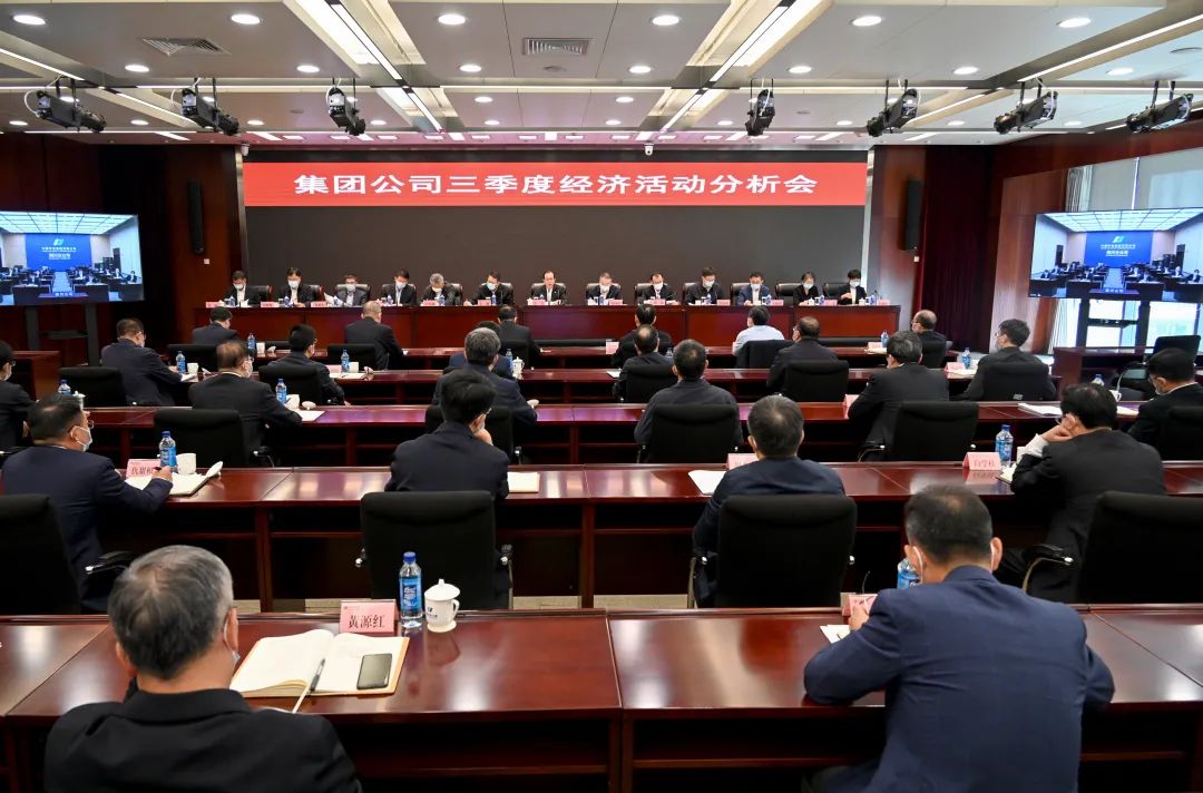 中國華電召開2022年三季度經(jīng)濟(jì)活動(dòng)分析會