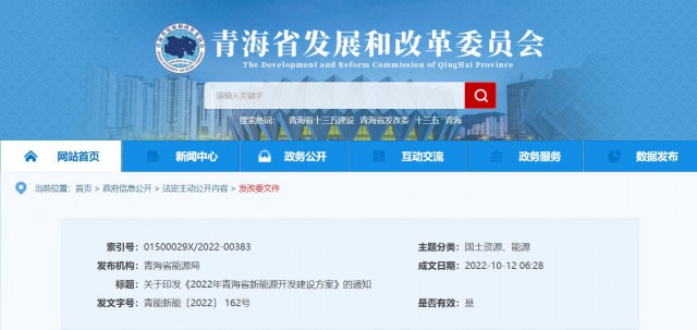 光伏規(guī)模12.47GW！青海省能源局印發(fā)《2022年青海省新能源開(kāi)發(fā)建設(shè)方案》