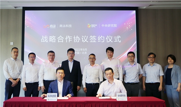 以“軟實(shí)力”助推能源行業(yè)“硬指標(biāo)”， 商湯科技與國(guó)家電投中央研究院達(dá)成戰(zhàn)略合作