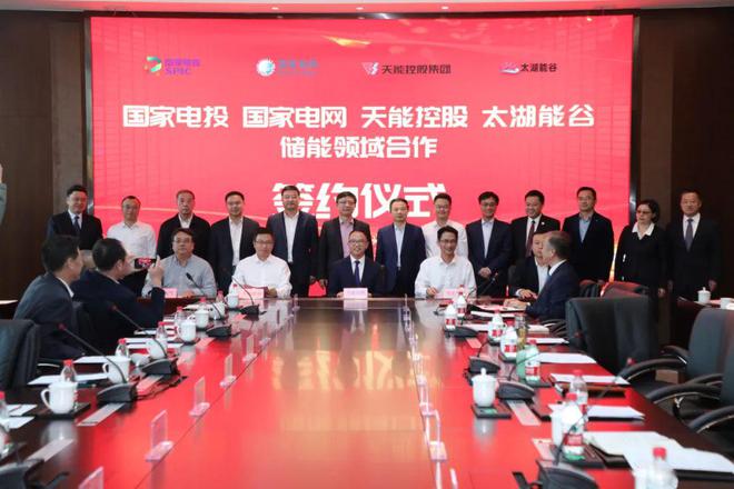 攜手國(guó)家電投、國(guó)家電網(wǎng)、太湖能谷，共拓新型儲(chǔ)能賽道