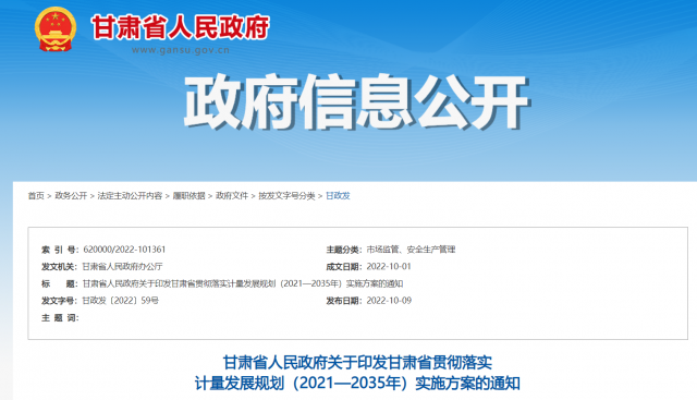 甘肅加快研發(fā)清潔煤電、光伏、風電等能源領域專用測量設備和技術