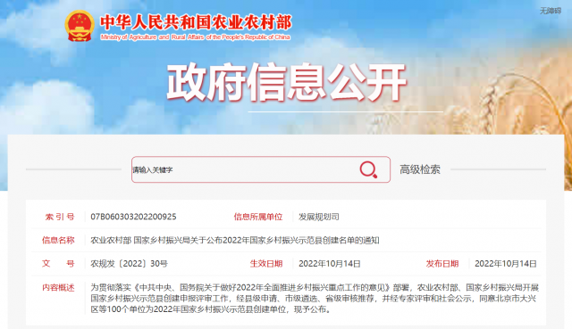 100個國家鄉(xiāng)村振興示范縣名單出爐！將推進(jìn)農(nóng)村光伏、生物質(zhì)能等清潔能源建設(shè)
