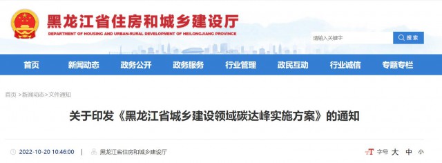黑龍江：大力推動(dòng)農(nóng)房屋頂、院落空地、農(nóng)業(yè)設(shè)施加裝太陽能光伏系統(tǒng)