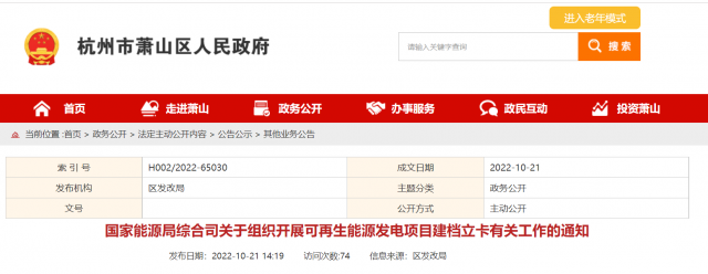 10月31日前完成！國家能源局?jǐn)M對全國并網(wǎng)在運(yùn)的可再生能源發(fā)電項(xiàng)目開展建檔立卡