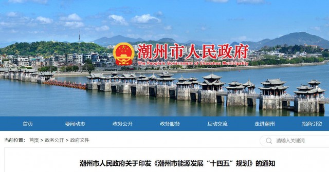 廣東潮州：大力發(fā)展風(fēng)電、太陽(yáng)能和生物質(zhì)能等可再生能源，推動(dòng)能源供給結(jié)構(gòu)不斷優(yōu)化