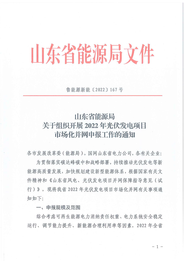 10月28日開(kāi)始申報(bào)！山東2022市場(chǎng)化光伏項(xiàng)目規(guī)模5GW左右