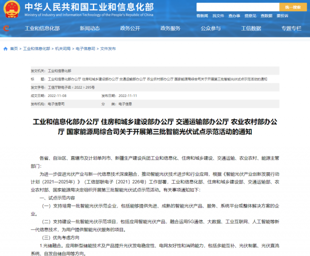 五部門：優(yōu)先推薦光儲(chǔ)融合，支持培育一批智能光伏示范企業(yè)