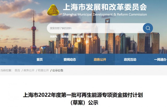 超2.3億！上海公布第一批可再生能源專項資金撥付計劃