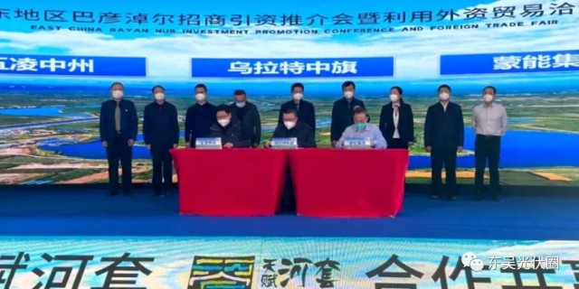 610.6億！五凌中州與烏拉特中旗簽約新能源、多晶硅等項(xiàng)目