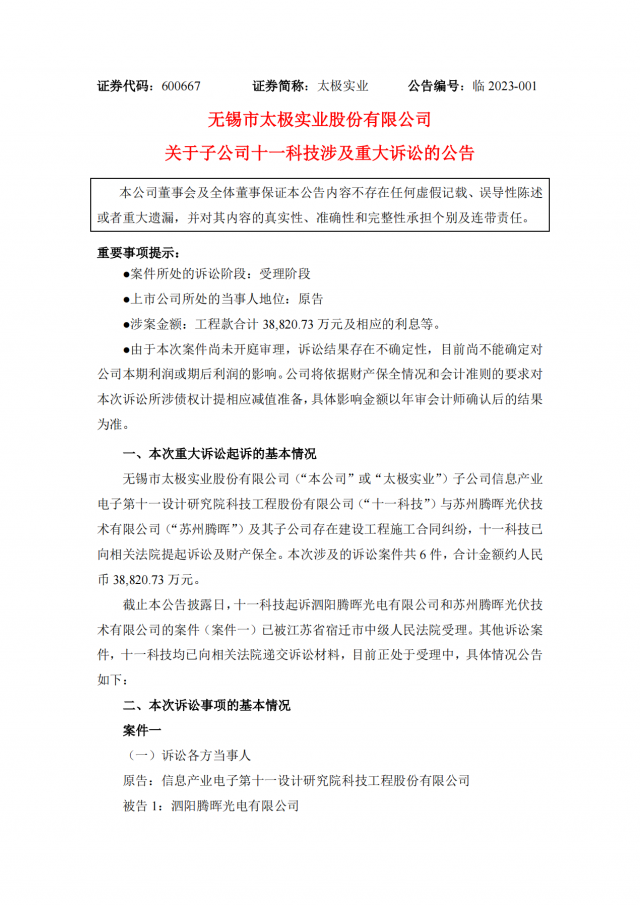 涉案金額3.88億！蘇州騰暉光伏被起訴