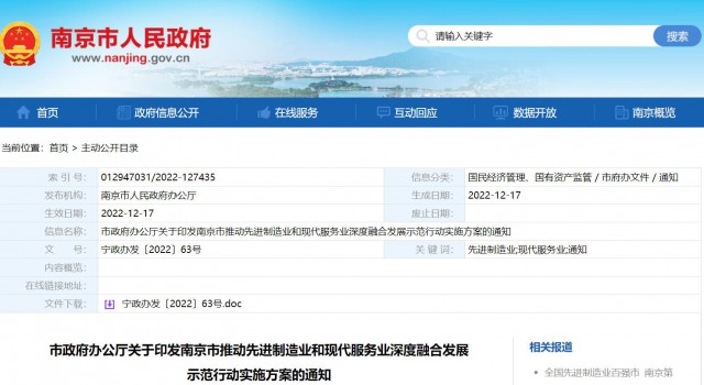 南京：推進太陽能、氫能等新能源生產(chǎn)服務與設備制造協(xié)同發(fā)展