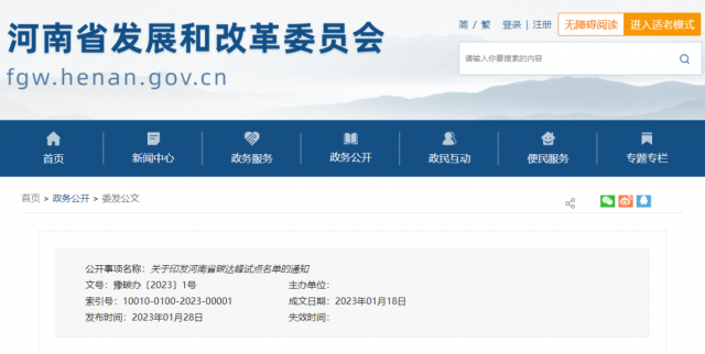 八個試點縣（市），河南省公布碳達峰試點名單