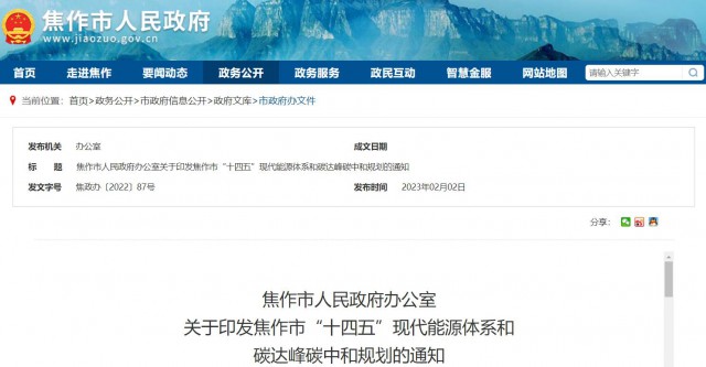 河南焦作：統(tǒng)籌太陽能資源，打造百萬千瓦級光伏基地