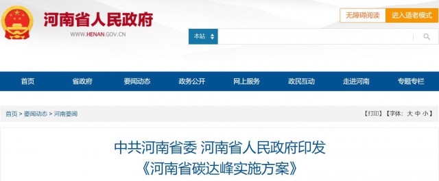 河南：2025年光伏裝機(jī)超20GW，建設(shè)高標(biāo)準(zhǔn)“光伏+”基地