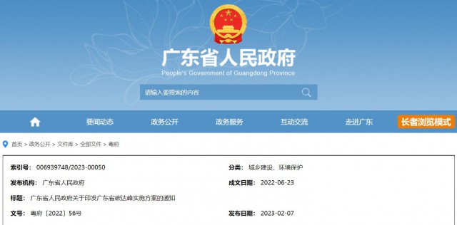 廣東：到2030年，風(fēng)光發(fā)電裝機量達7400萬千瓦以上