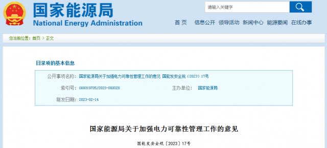 國家能源局：發(fā)電企業(yè)要加強(qiáng)風(fēng)電、光伏發(fā)電等功率預(yù)測，減少非計(jì)劃停運(yùn)