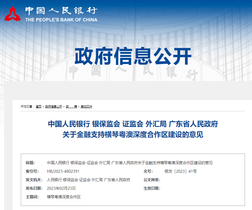 人民銀行等聯(lián)合發(fā)文！支持粵港澳大灣區(qū)建設電力期貨市場