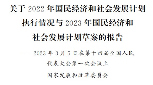 獨家 | 全國人大發(fā)改委報告能源電力要點