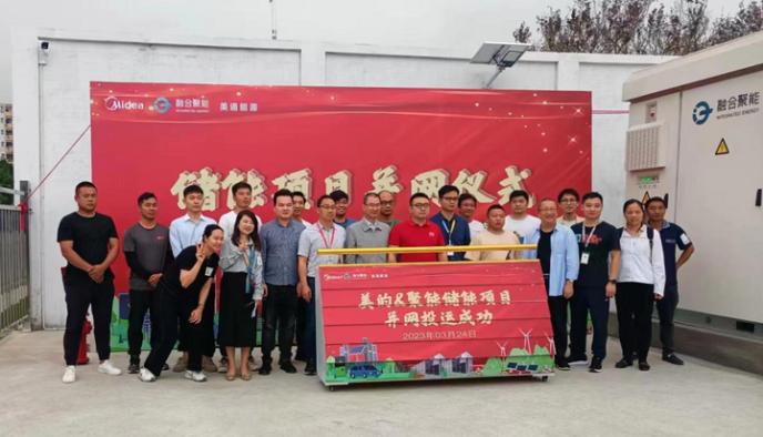 蜂巢能源為融合聚能提供儲能電池，助力美的綠色低碳工廠建設(shè)