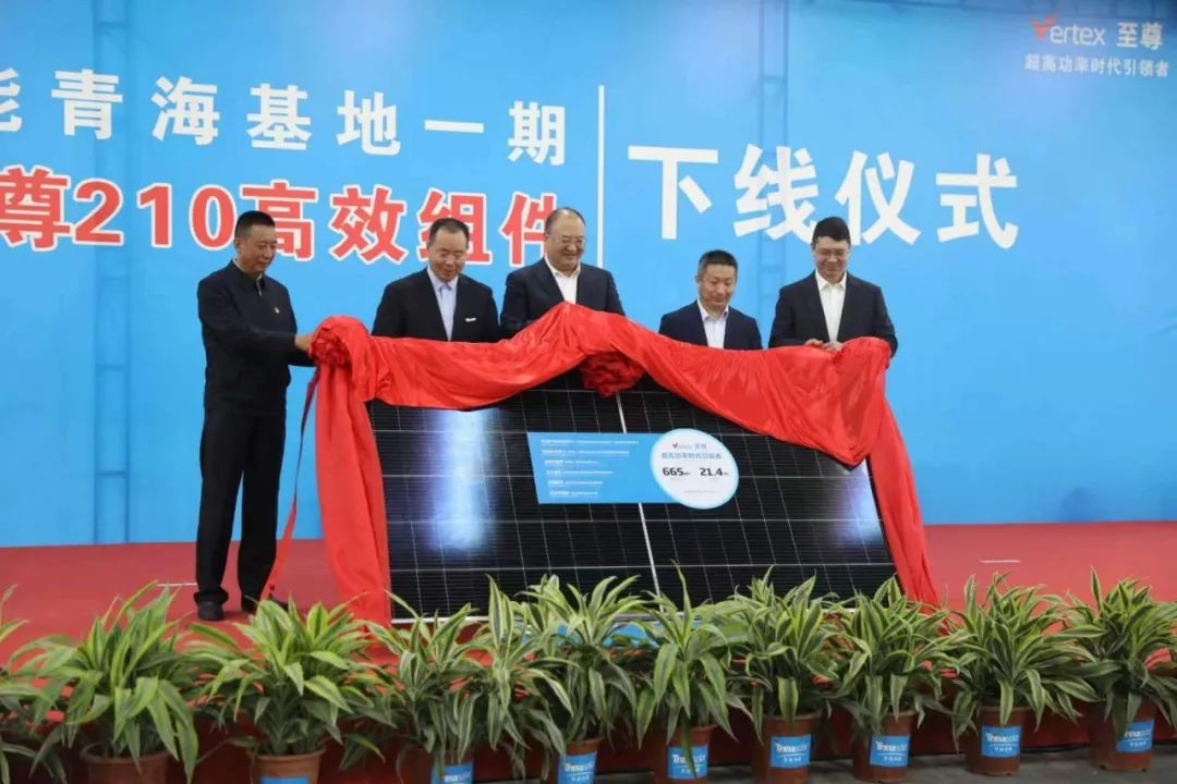 天合光能青海零碳基地210至尊組件下線，首期5GW項(xiàng)目正式投產(chǎn)